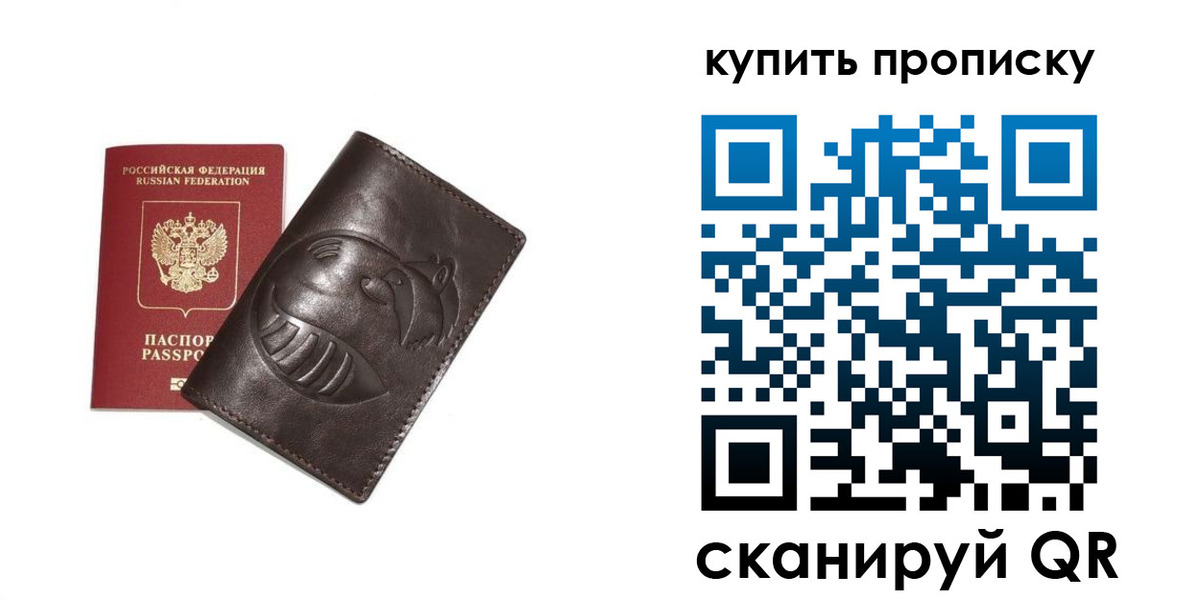 прописка в квартире в Шелехове