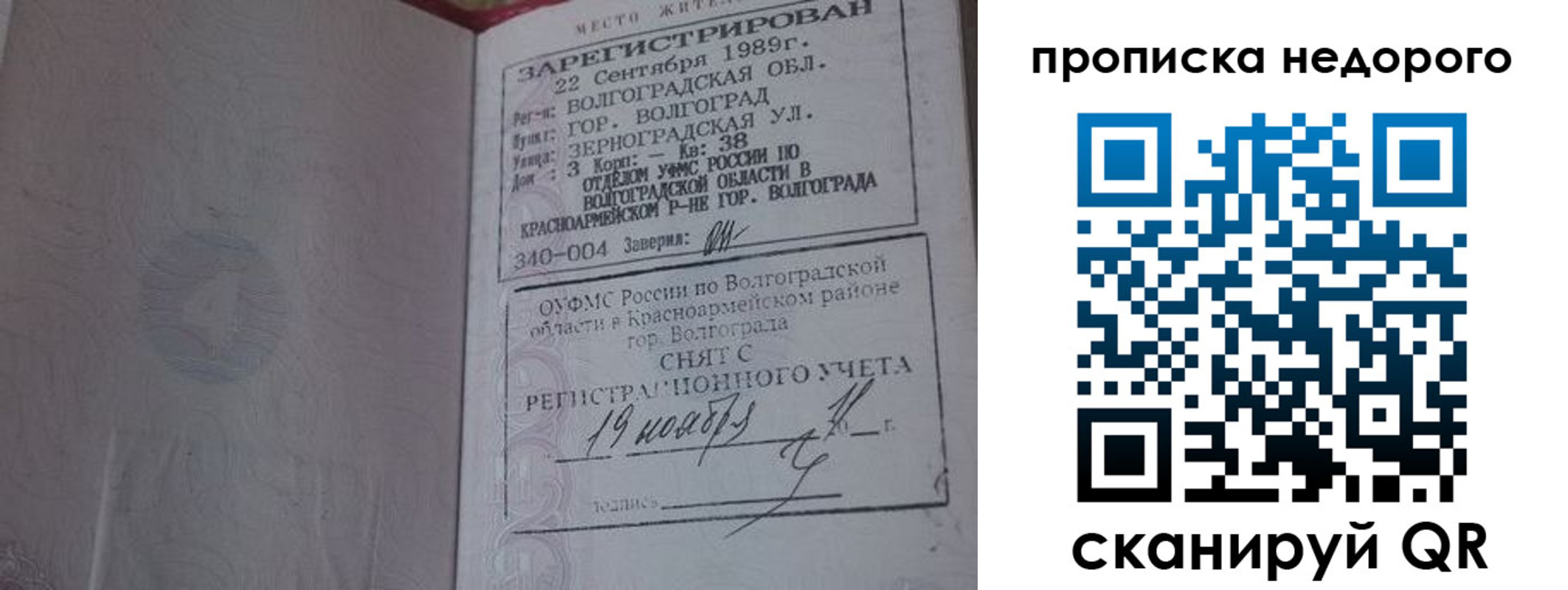прописка гарантия в Шелехове