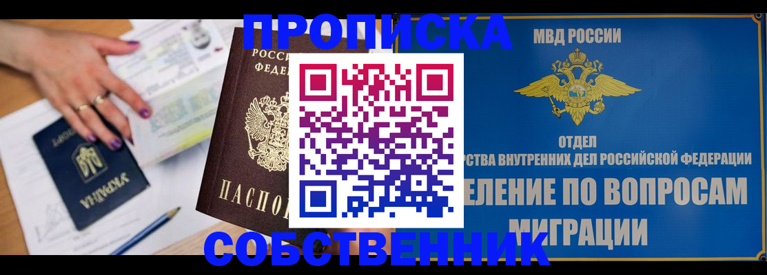 где прописаться в Шелехове