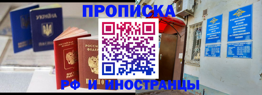 прописка иностранных граждан в Шелехове