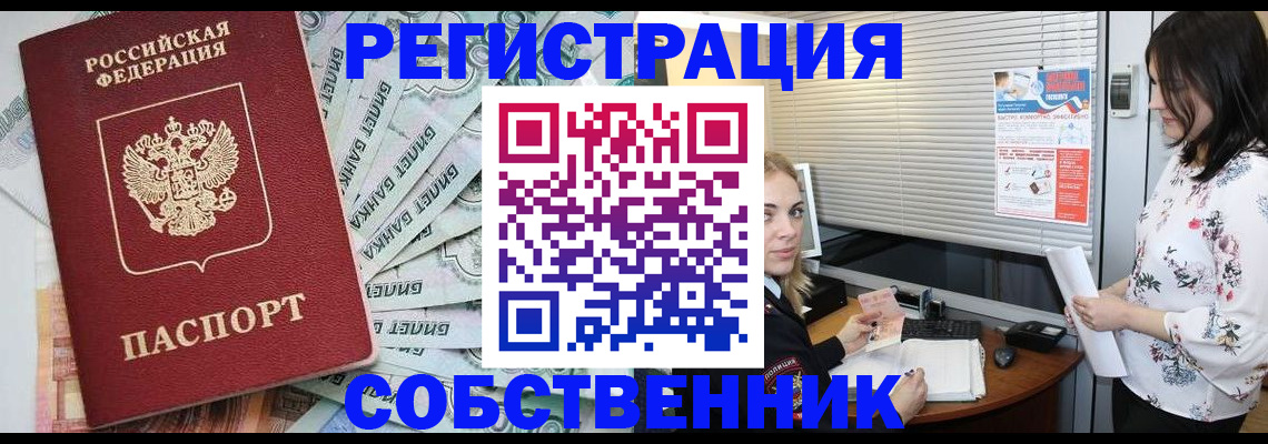 временная регистрация в Шелехове