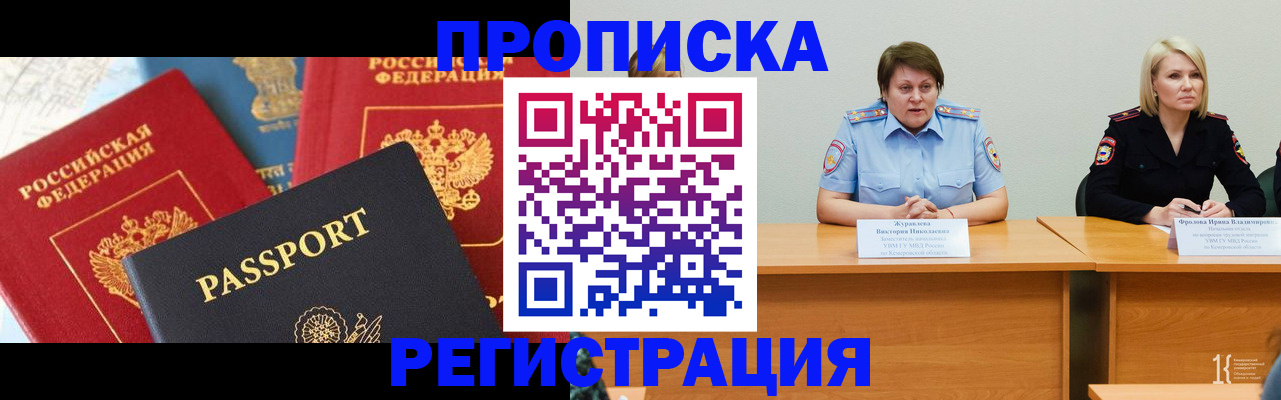 прописка для военкомата в Шелехове