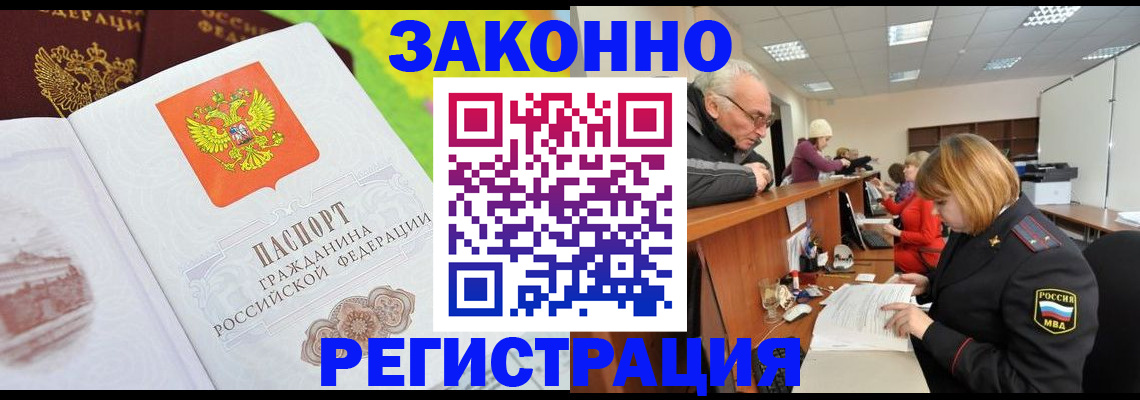 прописка гарантия в Шелехове